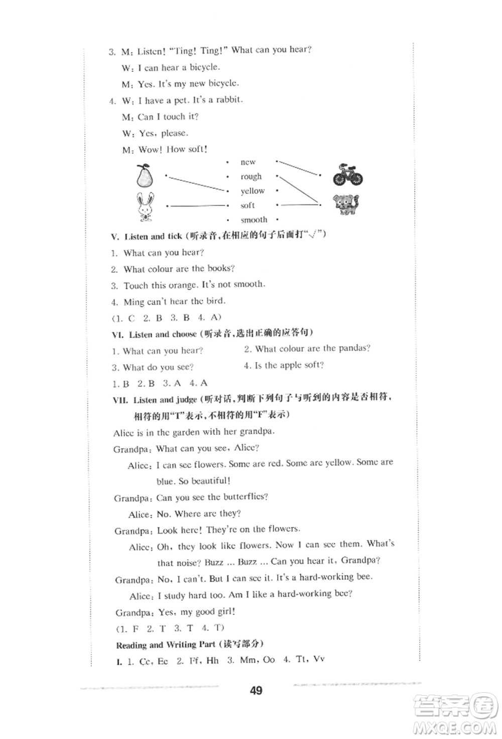 華東師范大學(xué)出版社2022上海名校名卷二年級(jí)下冊(cè)英語牛津版參考答案