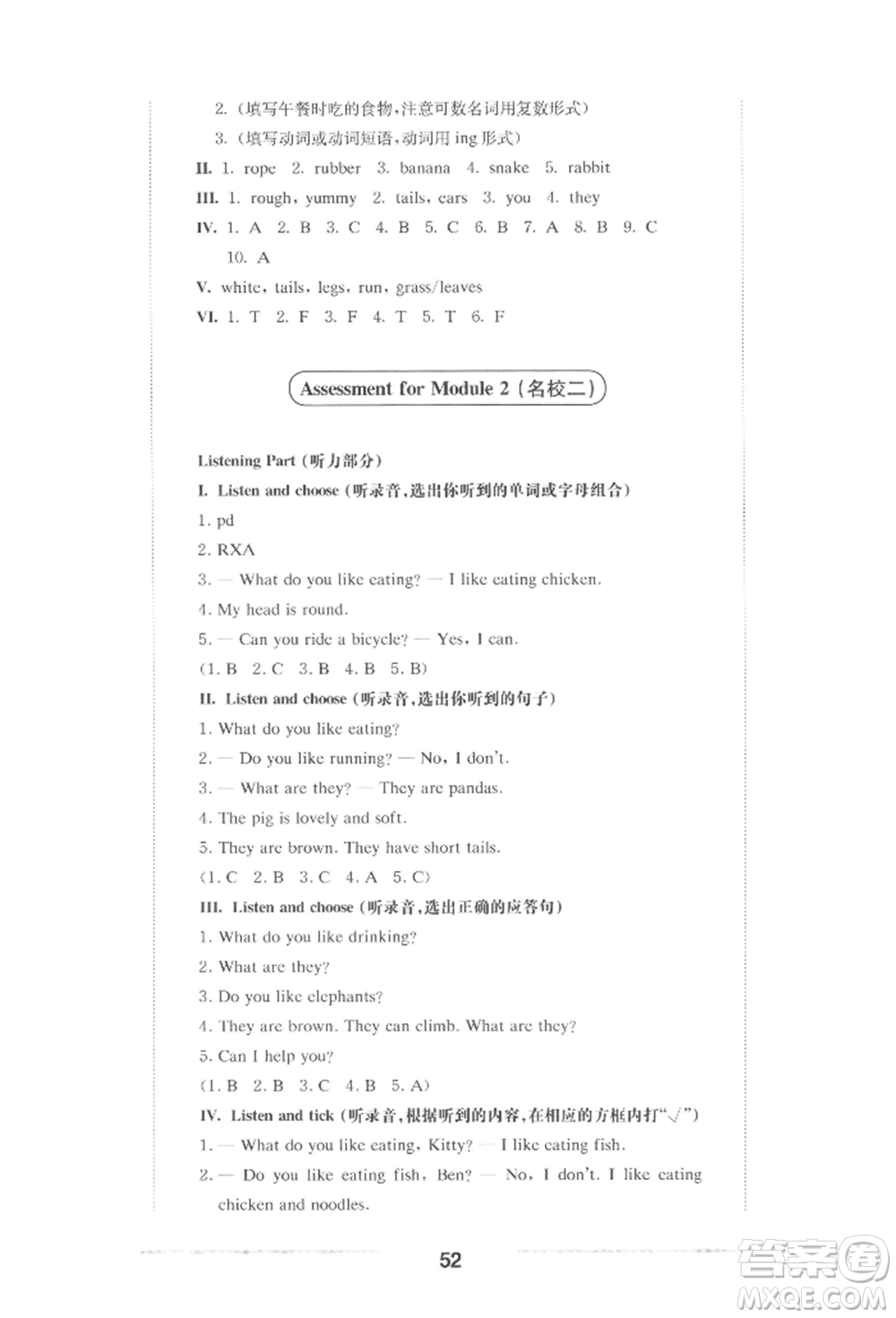 華東師范大學(xué)出版社2022上海名校名卷二年級(jí)下冊(cè)英語牛津版參考答案