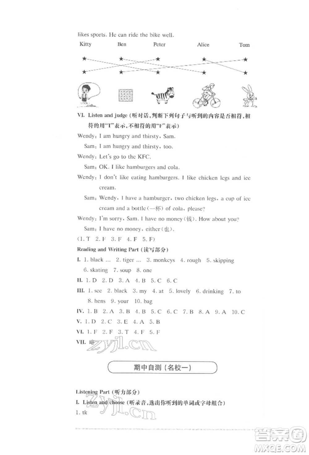 華東師范大學(xué)出版社2022上海名校名卷二年級(jí)下冊(cè)英語牛津版參考答案