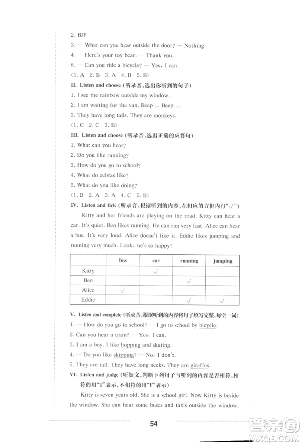 華東師范大學(xué)出版社2022上海名校名卷二年級(jí)下冊(cè)英語牛津版參考答案