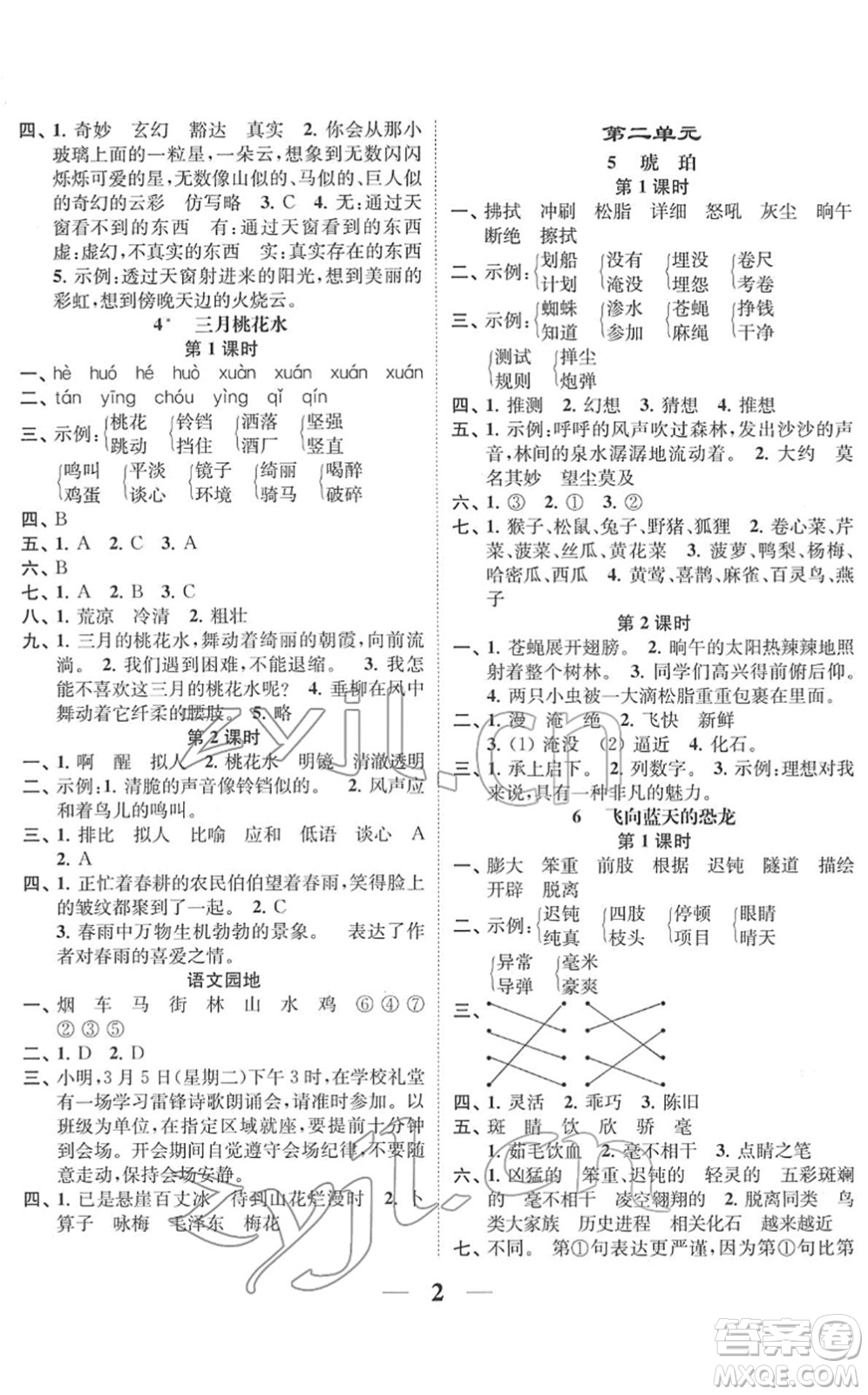 江蘇鳳凰美術(shù)出版社2022隨堂練1+2四年級語文下冊人教版答案