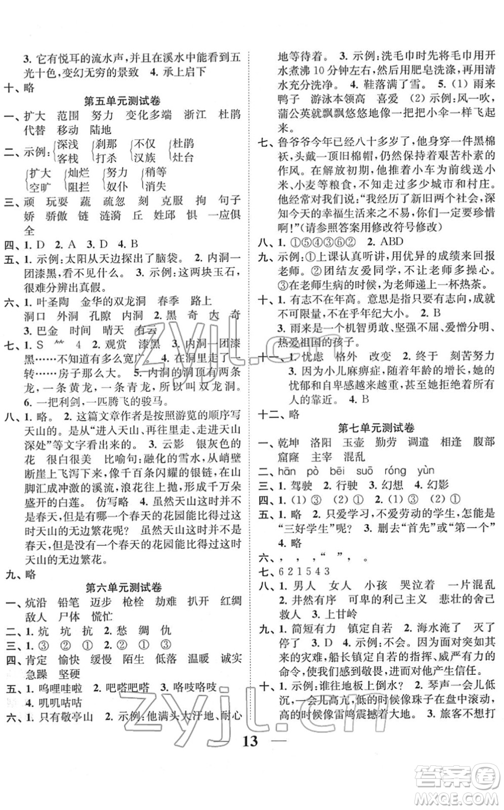 江蘇鳳凰美術(shù)出版社2022隨堂練1+2四年級語文下冊人教版答案