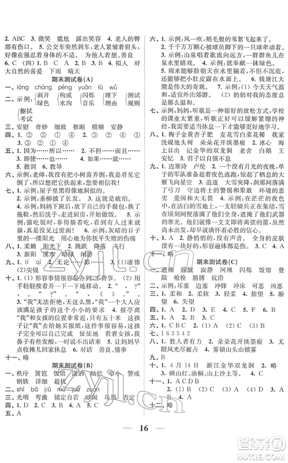 江蘇鳳凰美術(shù)出版社2022隨堂練1+2四年級語文下冊人教版答案