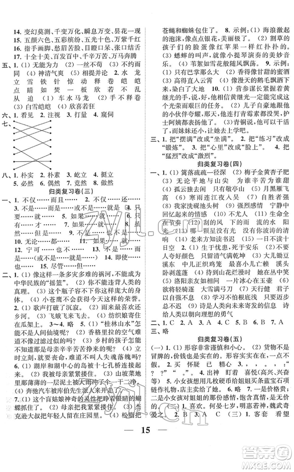 江蘇鳳凰美術(shù)出版社2022隨堂練1+2四年級語文下冊人教版答案