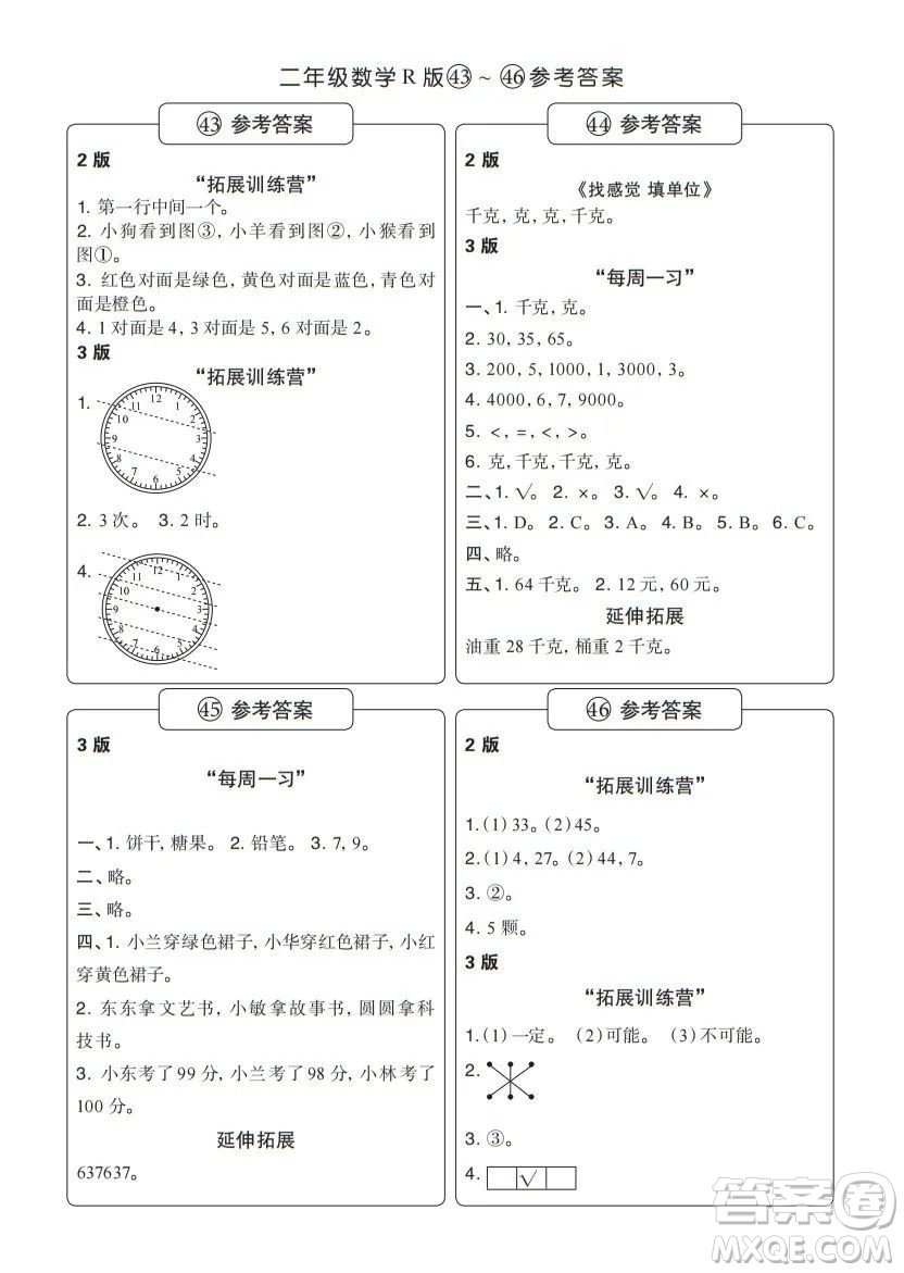 時代學(xué)習(xí)報數(shù)學(xué)周刊二年級2021-2022學(xué)年度R人教版第39-42期參考答案