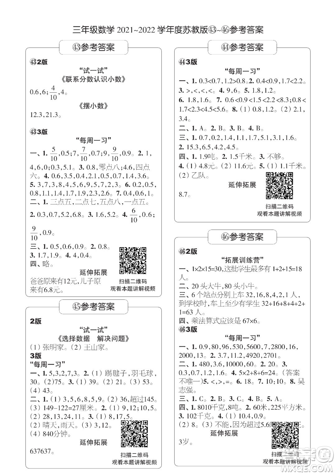 時代學習報數(shù)學周刊三年級2021-2022學年度蘇教版第39-42期參考答案