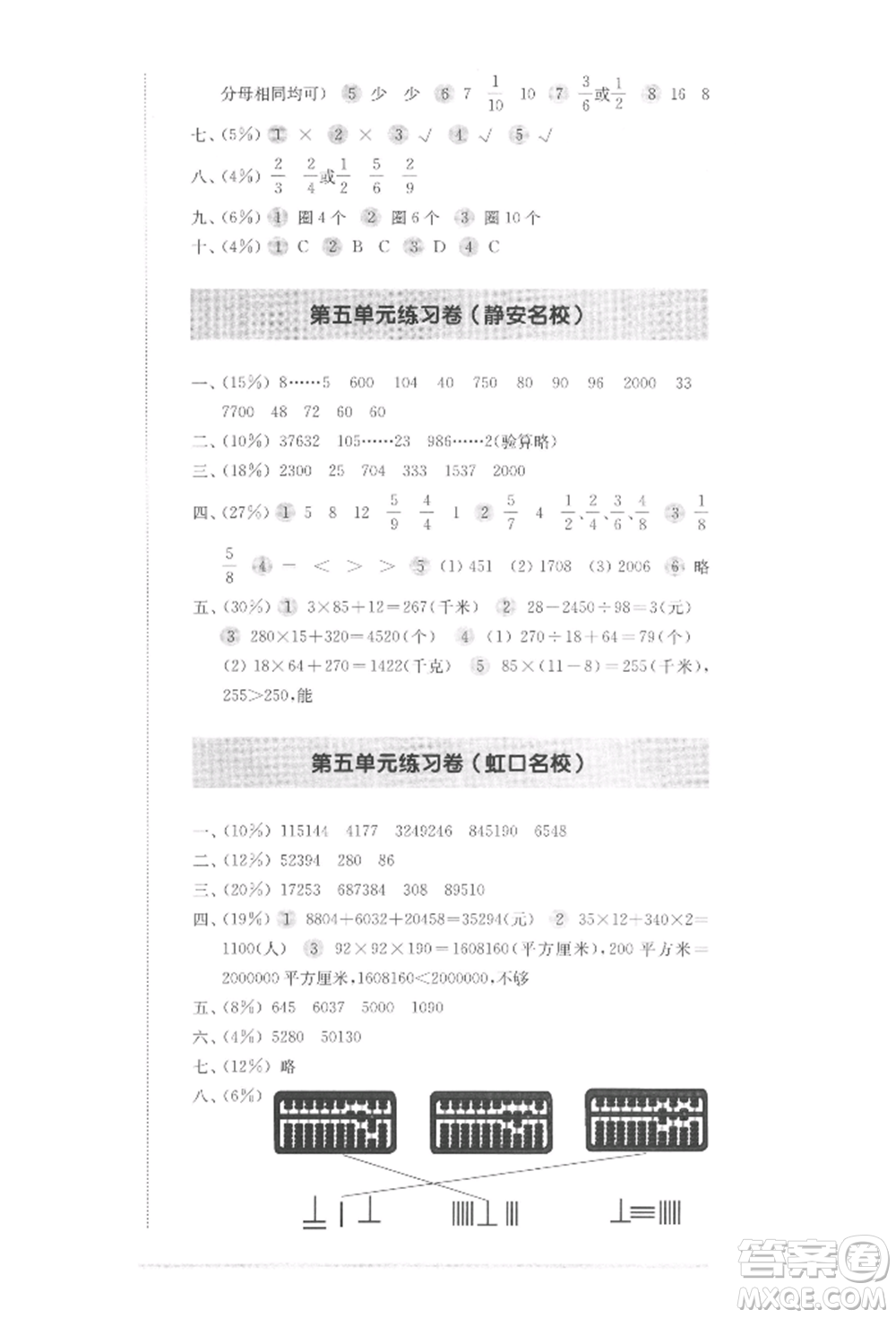 華東師范大學(xué)出版社2022上海名校名卷三年級(jí)下冊(cè)數(shù)學(xué)滬教版參考答案