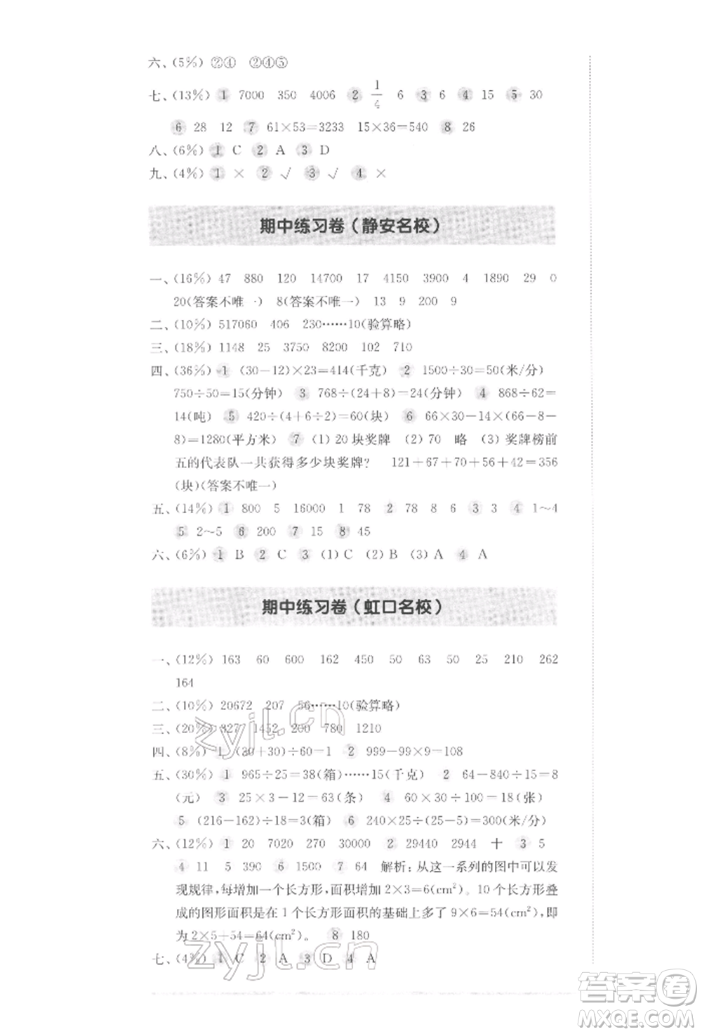 華東師范大學(xué)出版社2022上海名校名卷三年級(jí)下冊(cè)數(shù)學(xué)滬教版參考答案