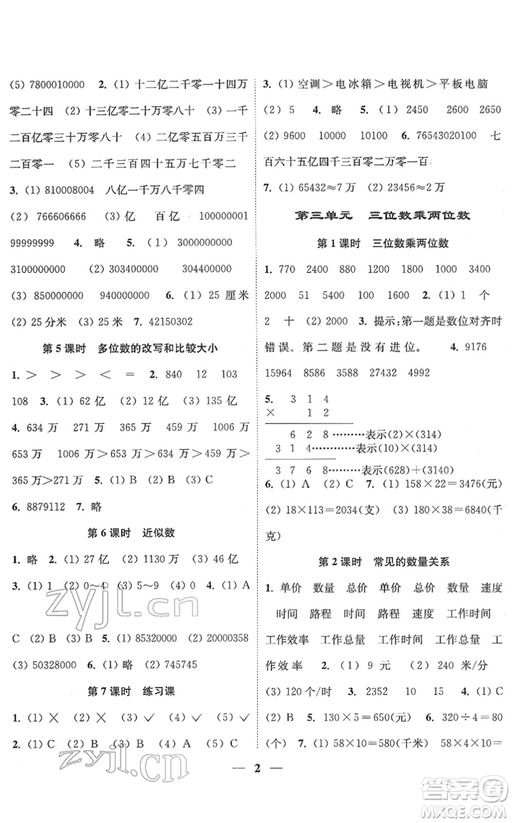 江蘇鳳凰美術(shù)出版社2022隨堂練1+2四年級數(shù)學下冊江蘇版答案