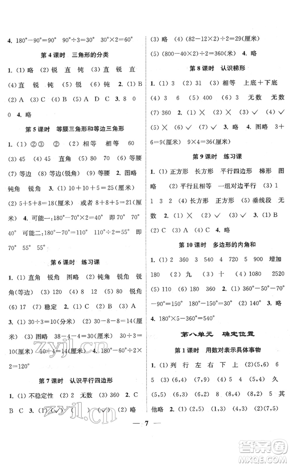 江蘇鳳凰美術(shù)出版社2022隨堂練1+2四年級數(shù)學下冊江蘇版答案