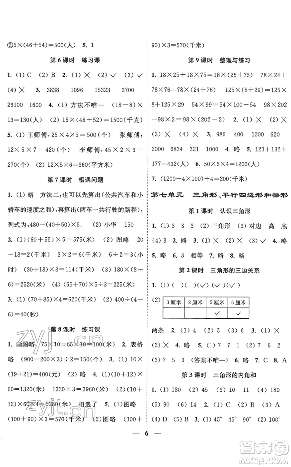 江蘇鳳凰美術(shù)出版社2022隨堂練1+2四年級數(shù)學下冊江蘇版答案