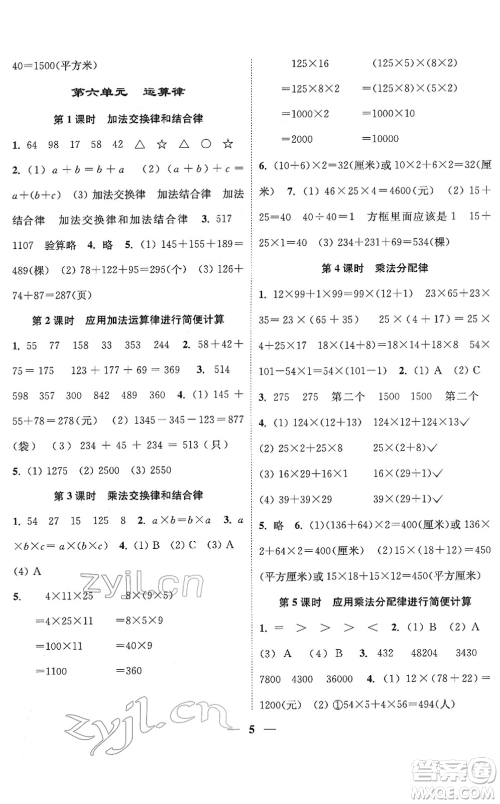 江蘇鳳凰美術(shù)出版社2022隨堂練1+2四年級數(shù)學下冊江蘇版答案