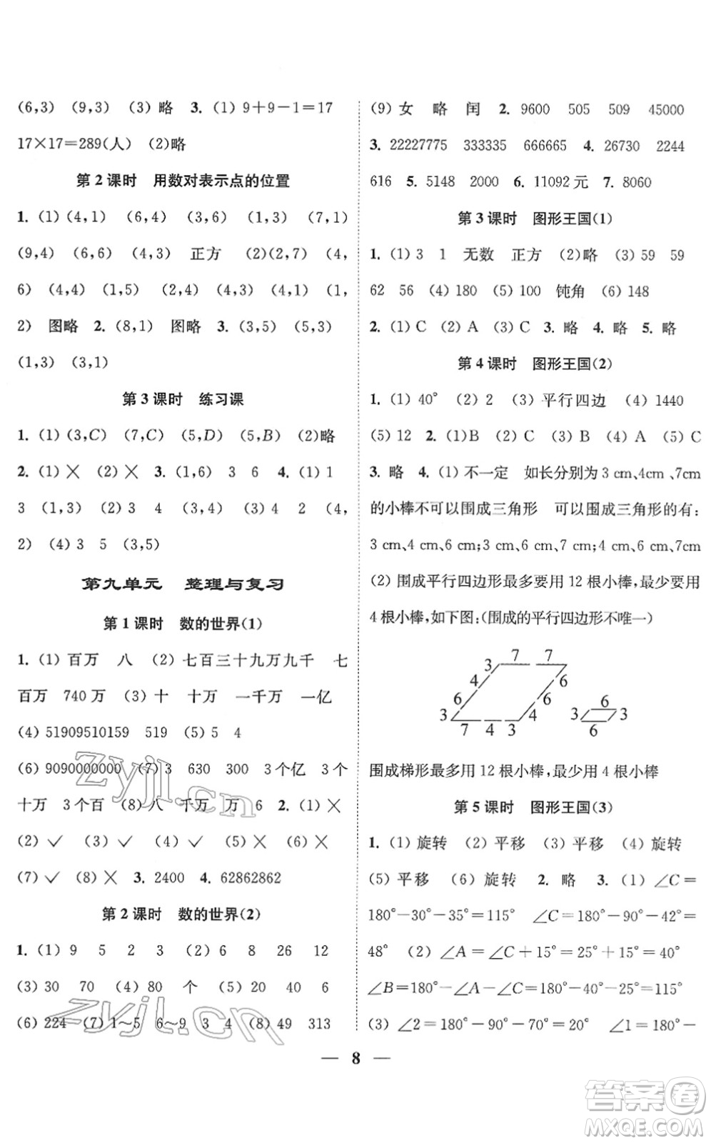 江蘇鳳凰美術(shù)出版社2022隨堂練1+2四年級數(shù)學下冊江蘇版答案