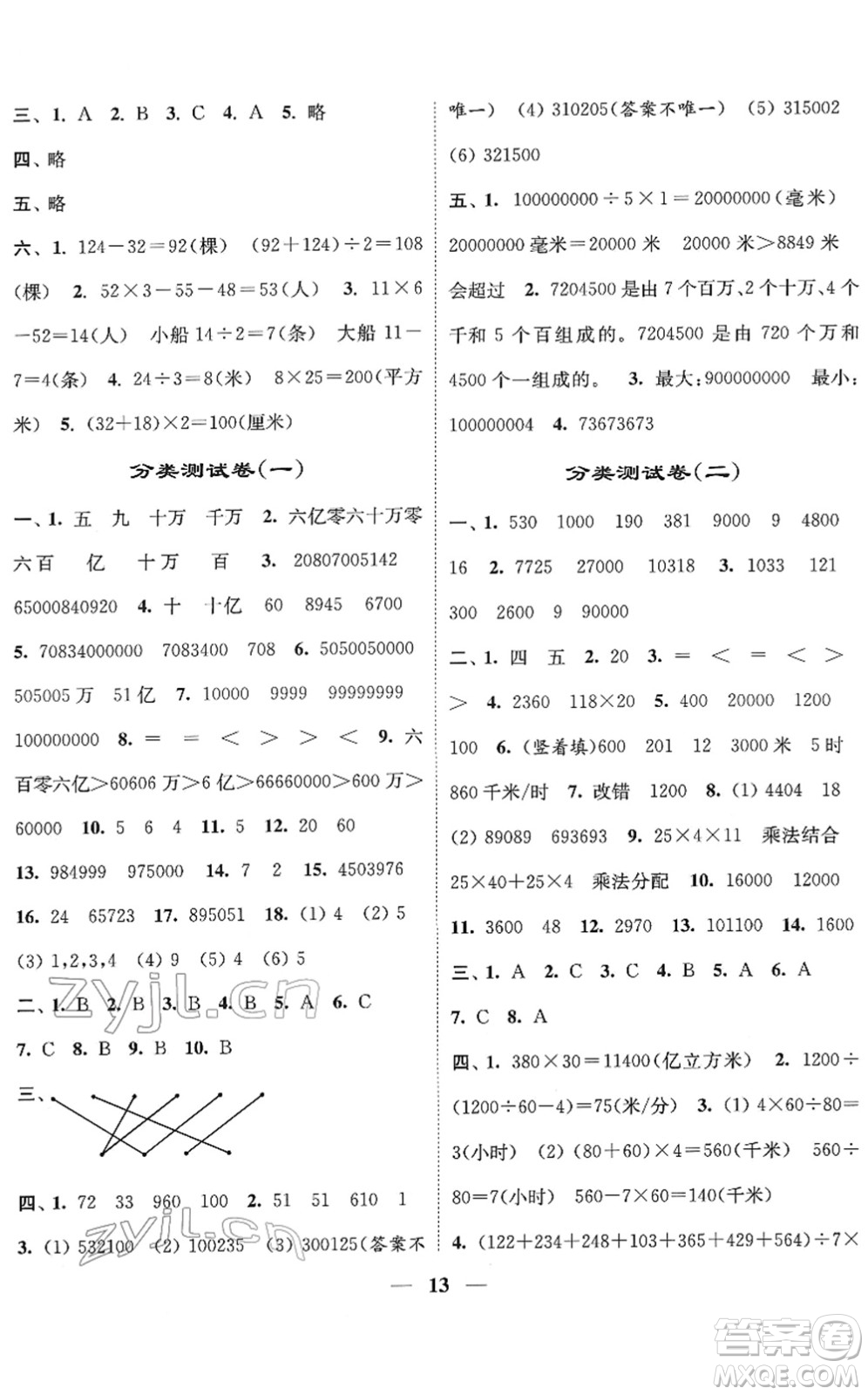 江蘇鳳凰美術(shù)出版社2022隨堂練1+2四年級數(shù)學下冊江蘇版答案