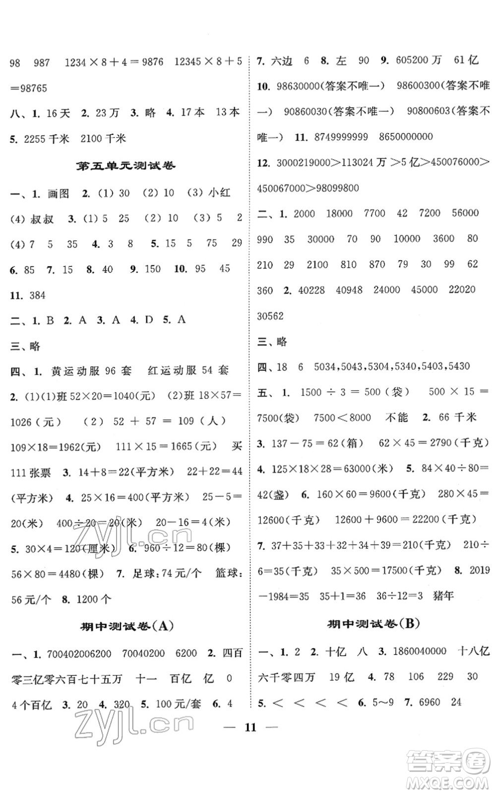 江蘇鳳凰美術(shù)出版社2022隨堂練1+2四年級數(shù)學下冊江蘇版答案