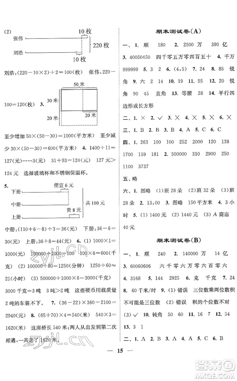 江蘇鳳凰美術(shù)出版社2022隨堂練1+2四年級數(shù)學下冊江蘇版答案