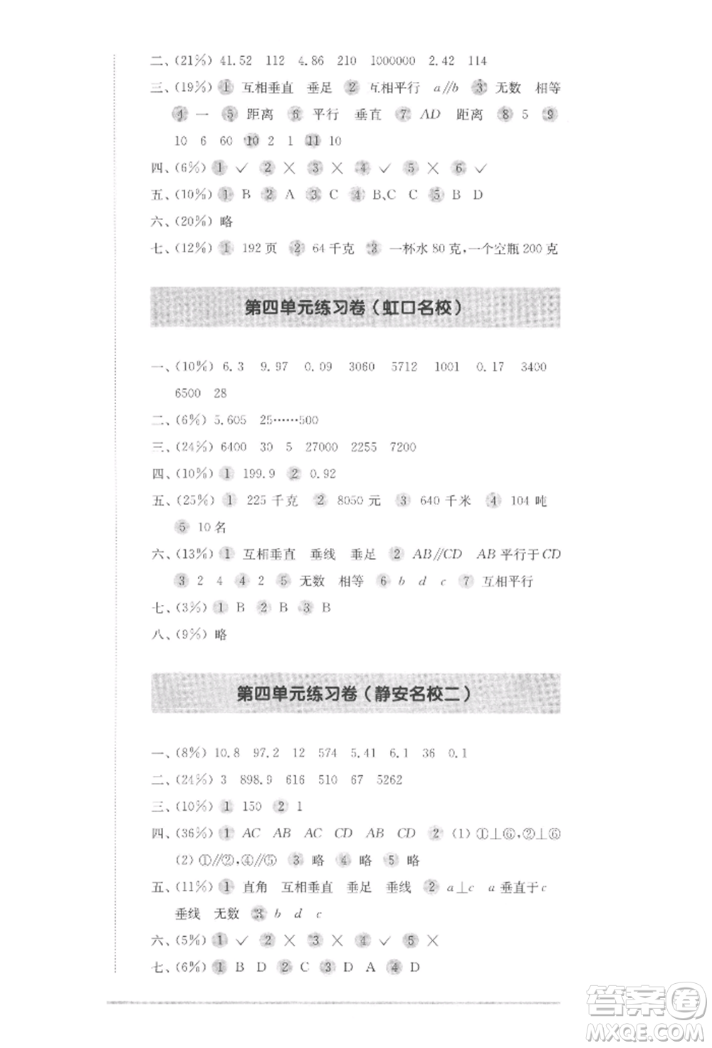 華東師范大學(xué)出版社2022上海名校名卷四年級下冊數(shù)學(xué)滬教版參考答案