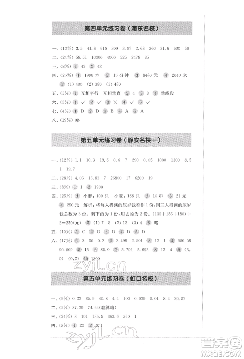 華東師范大學(xué)出版社2022上海名校名卷四年級下冊數(shù)學(xué)滬教版參考答案