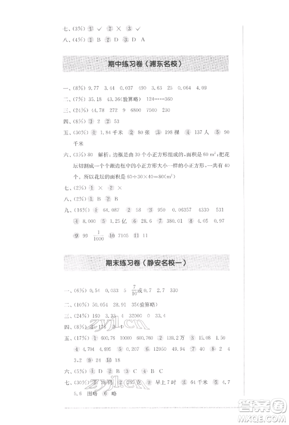 華東師范大學(xué)出版社2022上海名校名卷四年級下冊數(shù)學(xué)滬教版參考答案