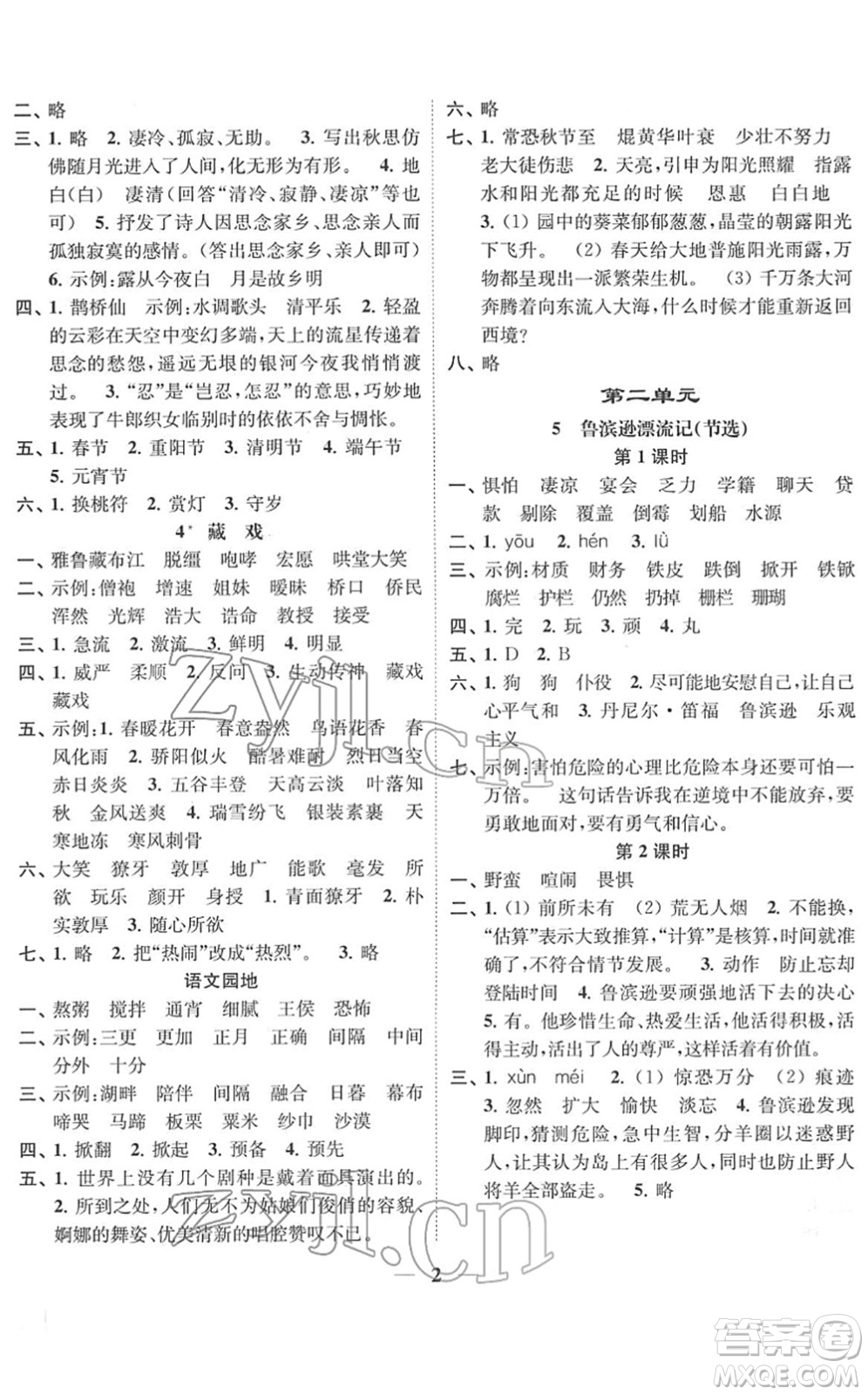 江蘇鳳凰美術(shù)出版社2022隨堂練1+2六年級(jí)語(yǔ)文下冊(cè)人教版答案