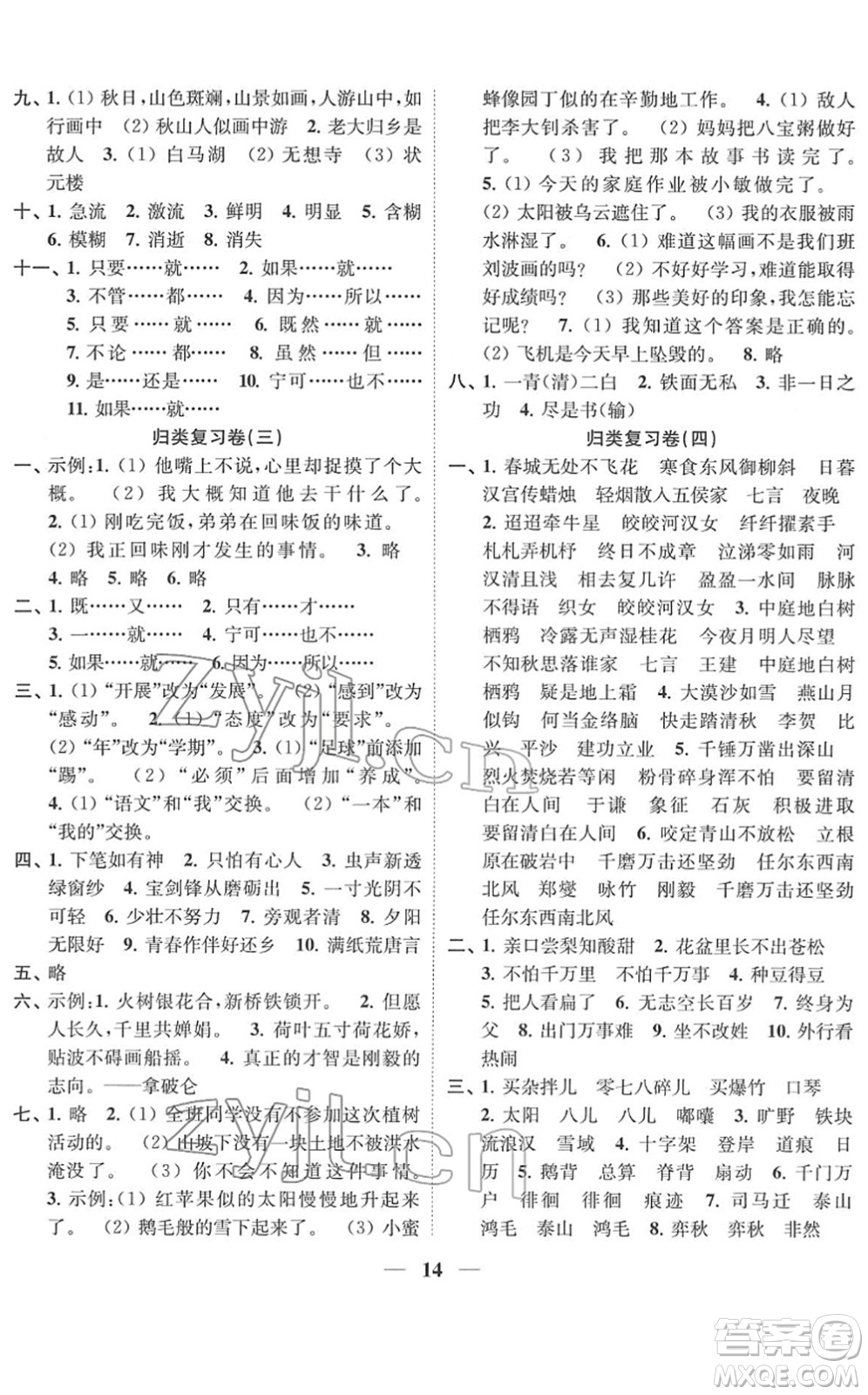 江蘇鳳凰美術(shù)出版社2022隨堂練1+2六年級(jí)語(yǔ)文下冊(cè)人教版答案