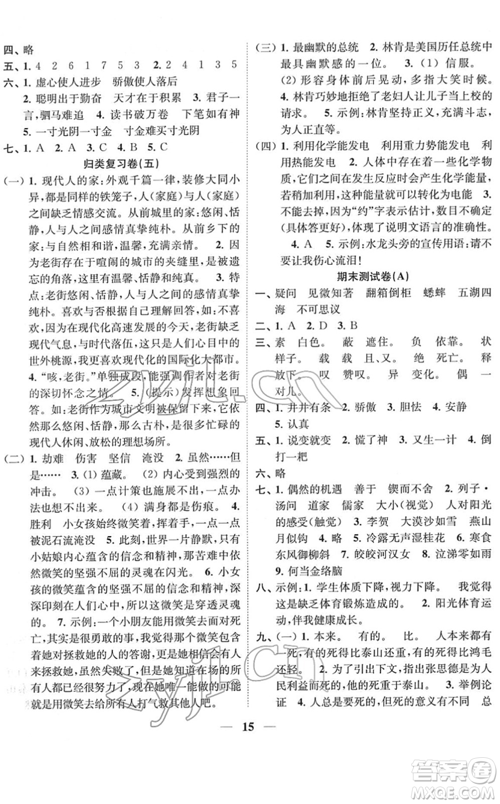 江蘇鳳凰美術(shù)出版社2022隨堂練1+2六年級(jí)語(yǔ)文下冊(cè)人教版答案