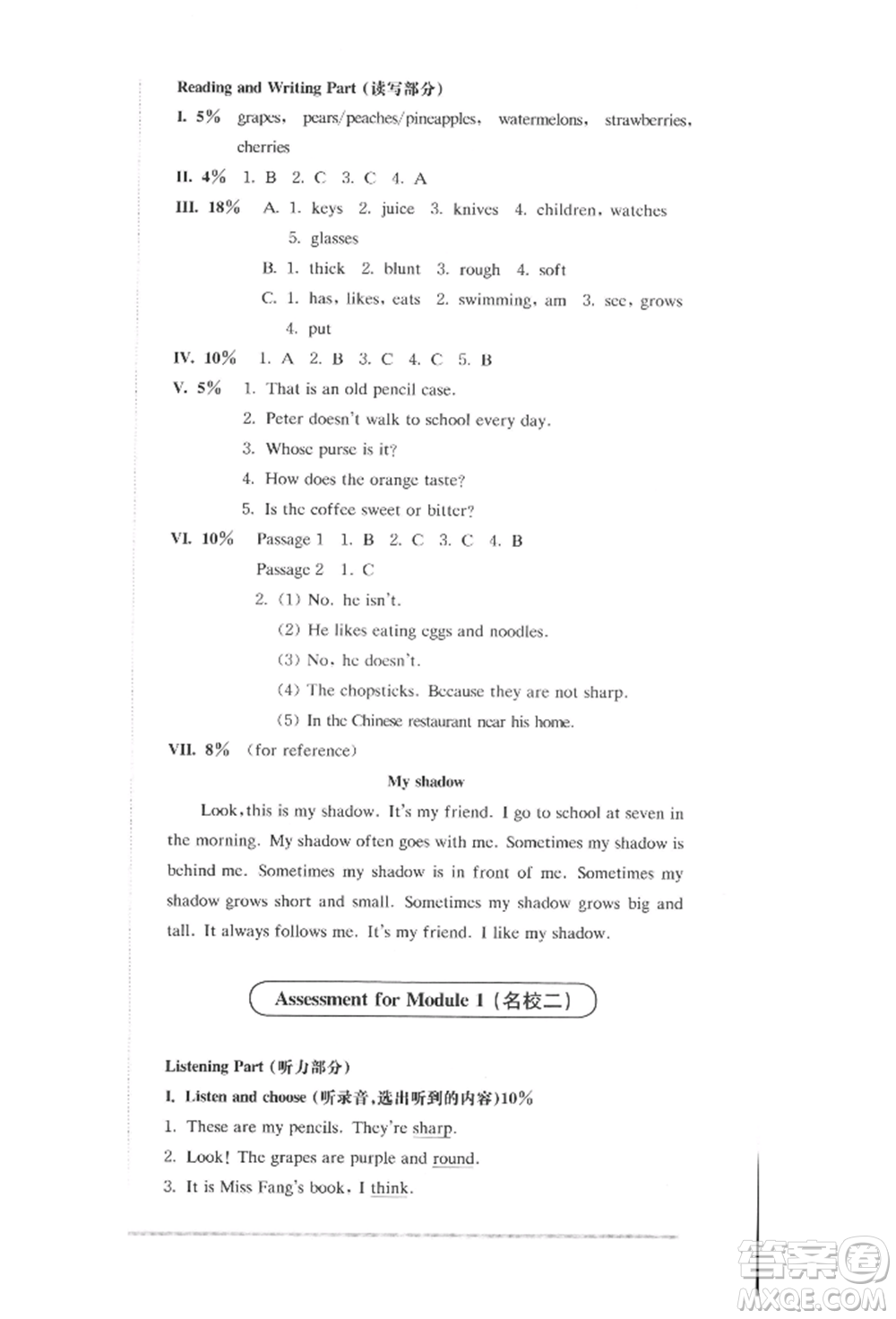 華東師范大學(xué)出版社2022上海名校名卷四年級下冊英語牛津版參考答案