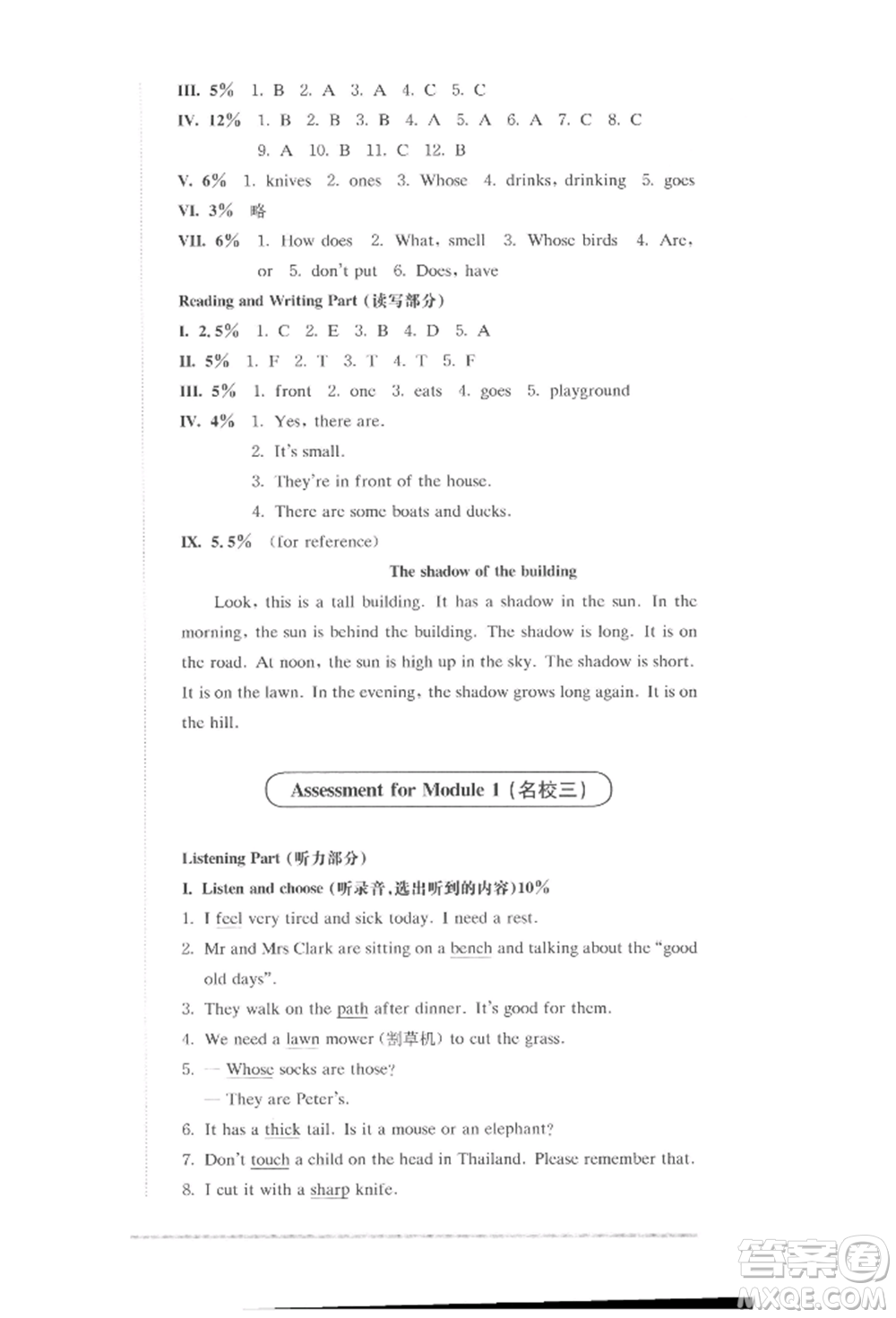 華東師范大學(xué)出版社2022上海名校名卷四年級下冊英語牛津版參考答案