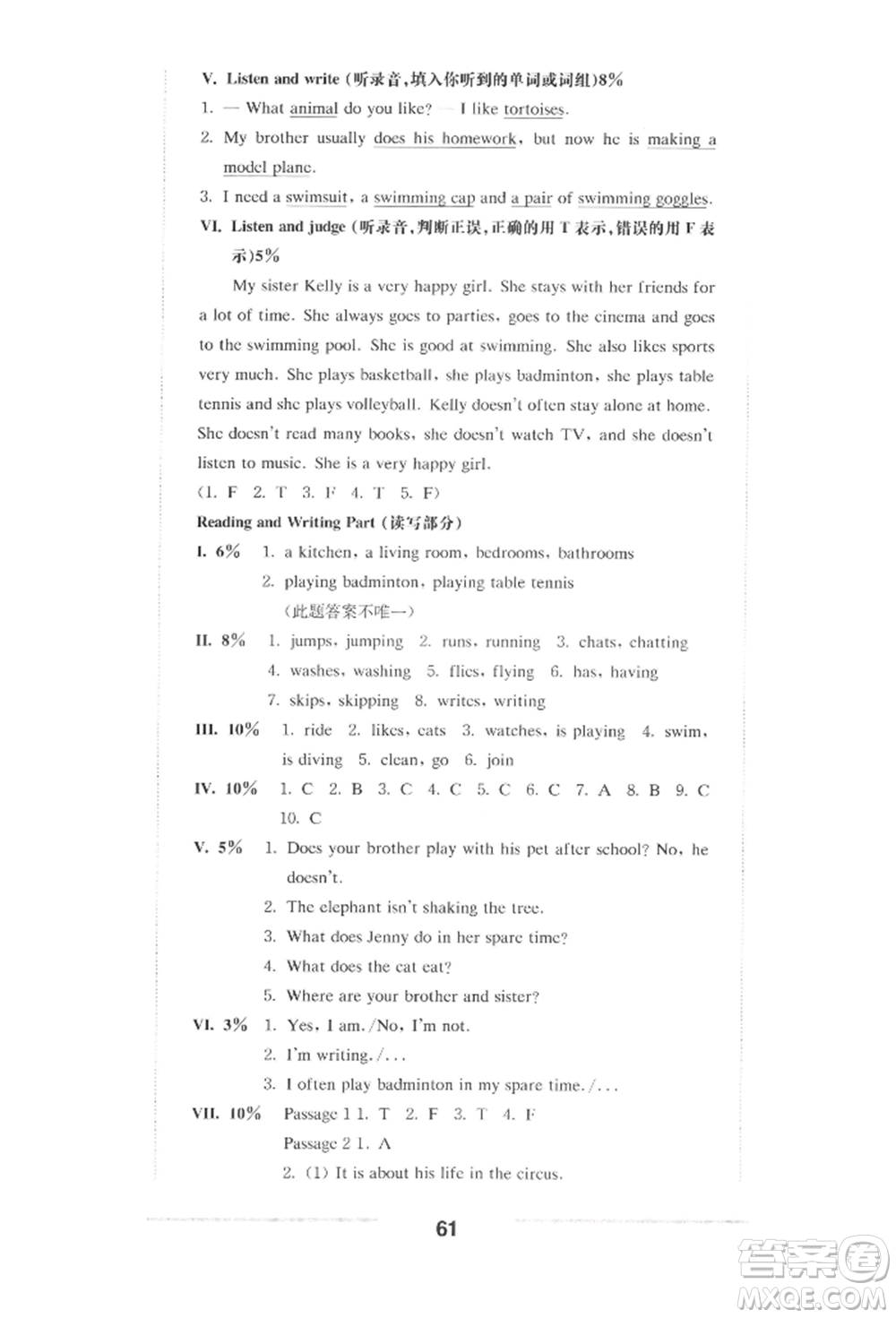 華東師范大學(xué)出版社2022上海名校名卷四年級下冊英語牛津版參考答案