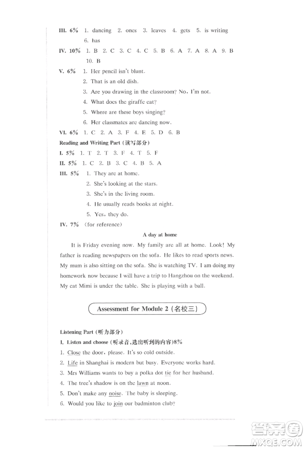 華東師范大學(xué)出版社2022上海名校名卷四年級下冊英語牛津版參考答案