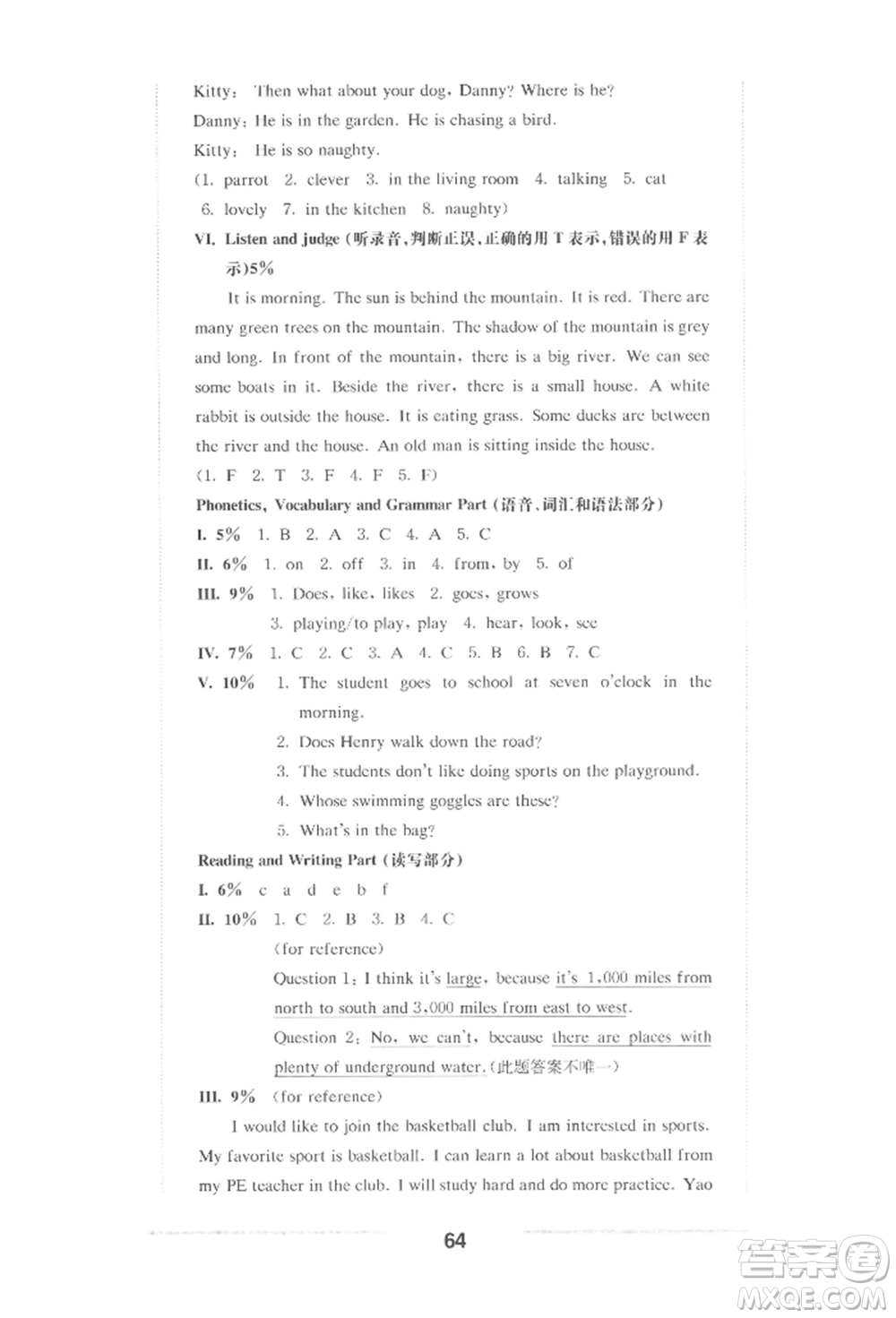 華東師范大學(xué)出版社2022上海名校名卷四年級下冊英語牛津版參考答案