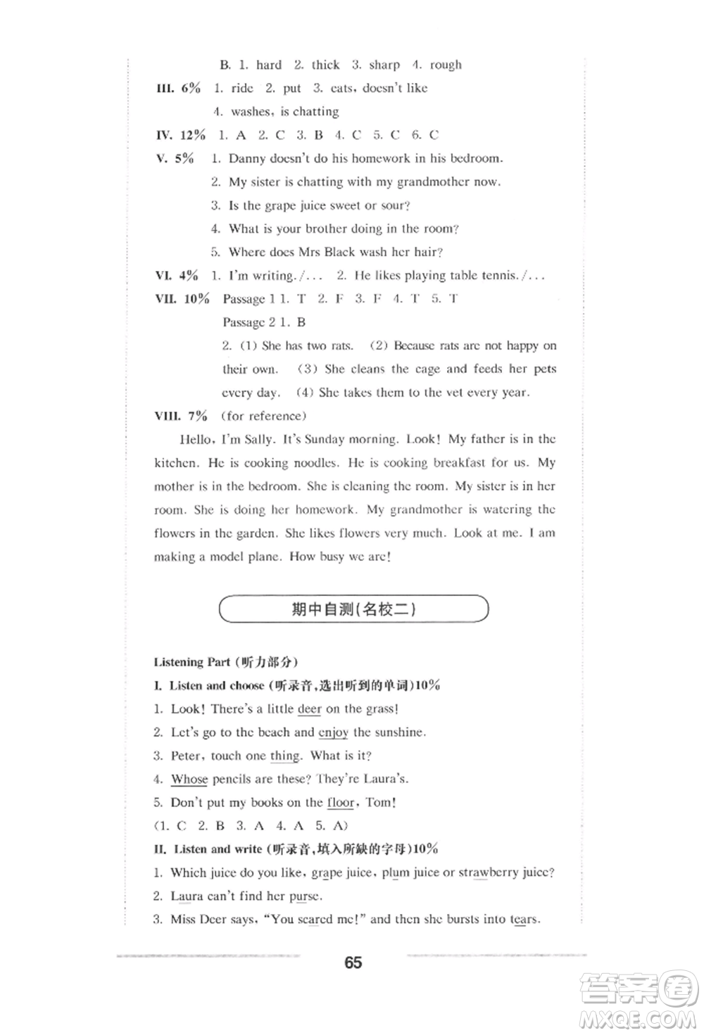 華東師范大學(xué)出版社2022上海名校名卷四年級下冊英語牛津版參考答案