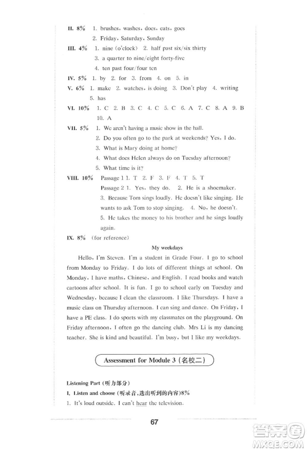 華東師范大學(xué)出版社2022上海名校名卷四年級下冊英語牛津版參考答案