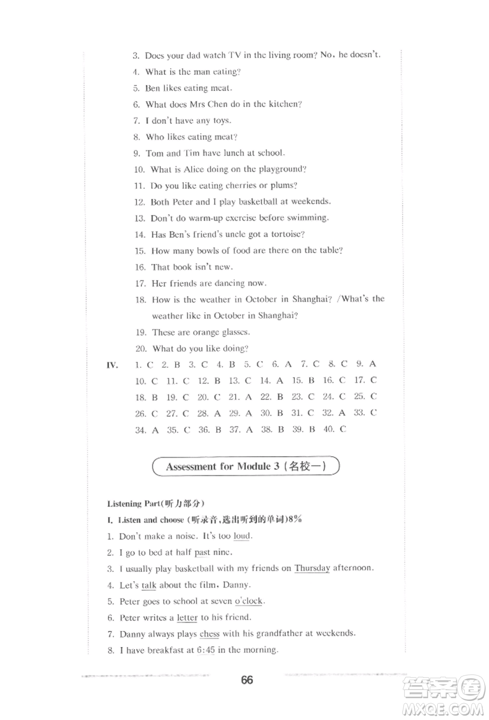 華東師范大學(xué)出版社2022上海名校名卷四年級下冊英語牛津版參考答案