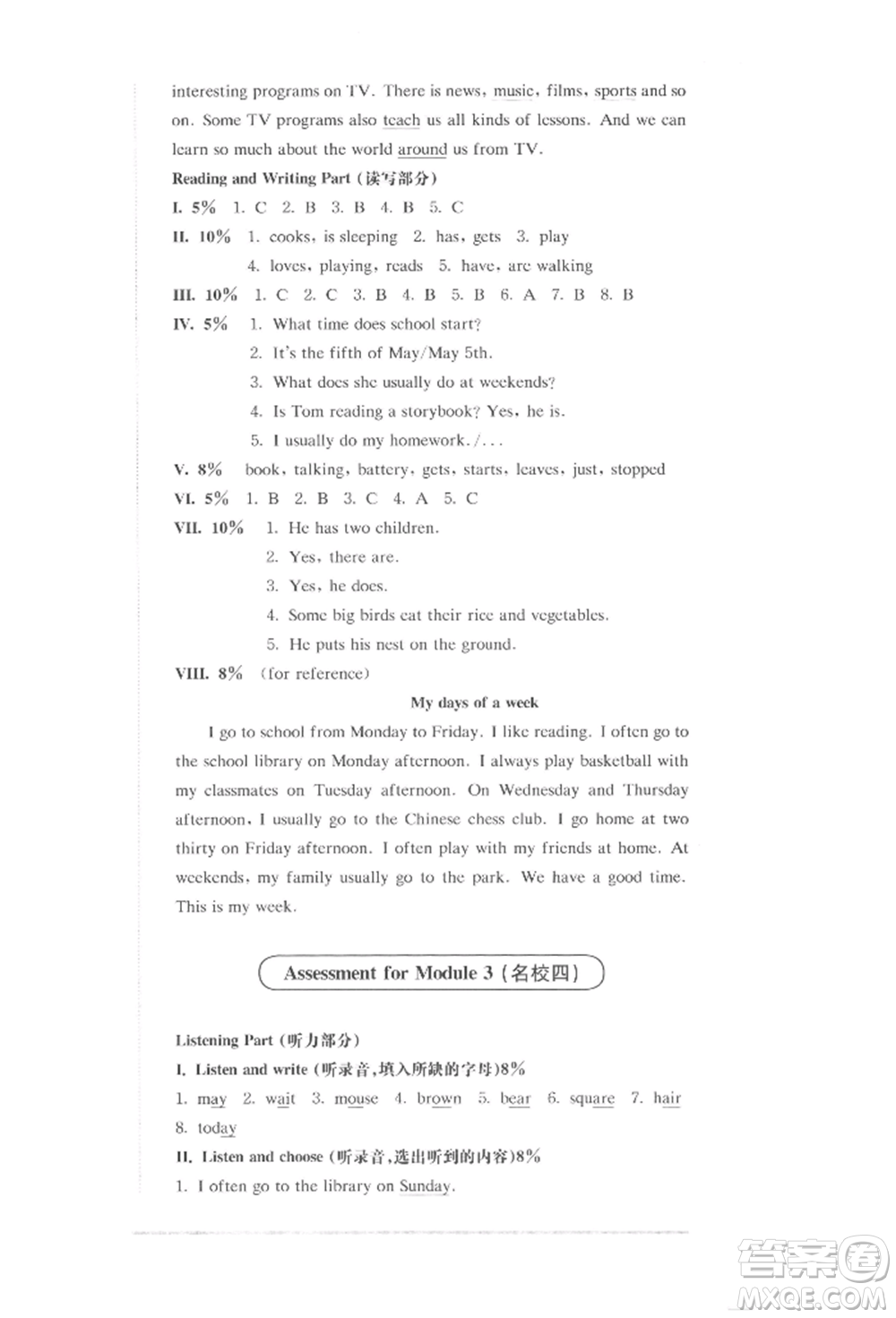 華東師范大學(xué)出版社2022上海名校名卷四年級下冊英語牛津版參考答案