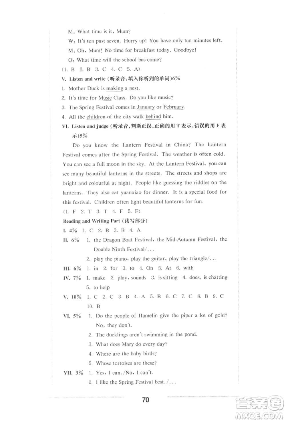 華東師范大學(xué)出版社2022上海名校名卷四年級下冊英語牛津版參考答案