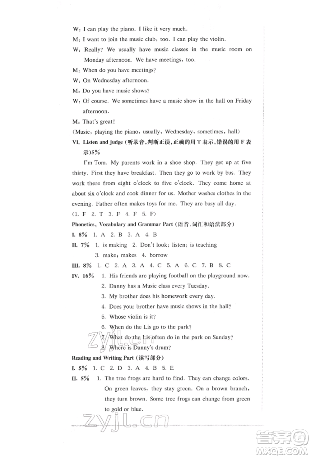 華東師范大學(xué)出版社2022上海名校名卷四年級下冊英語牛津版參考答案