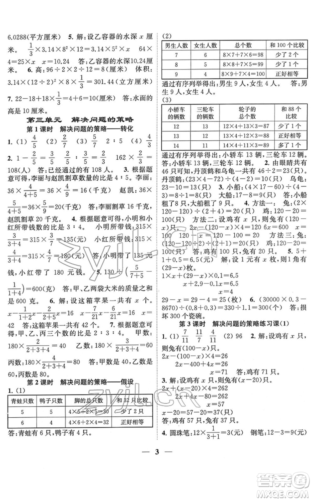 江蘇鳳凰美術(shù)出版社2022隨堂練1+2六年級(jí)數(shù)學(xué)下冊(cè)江蘇版答案