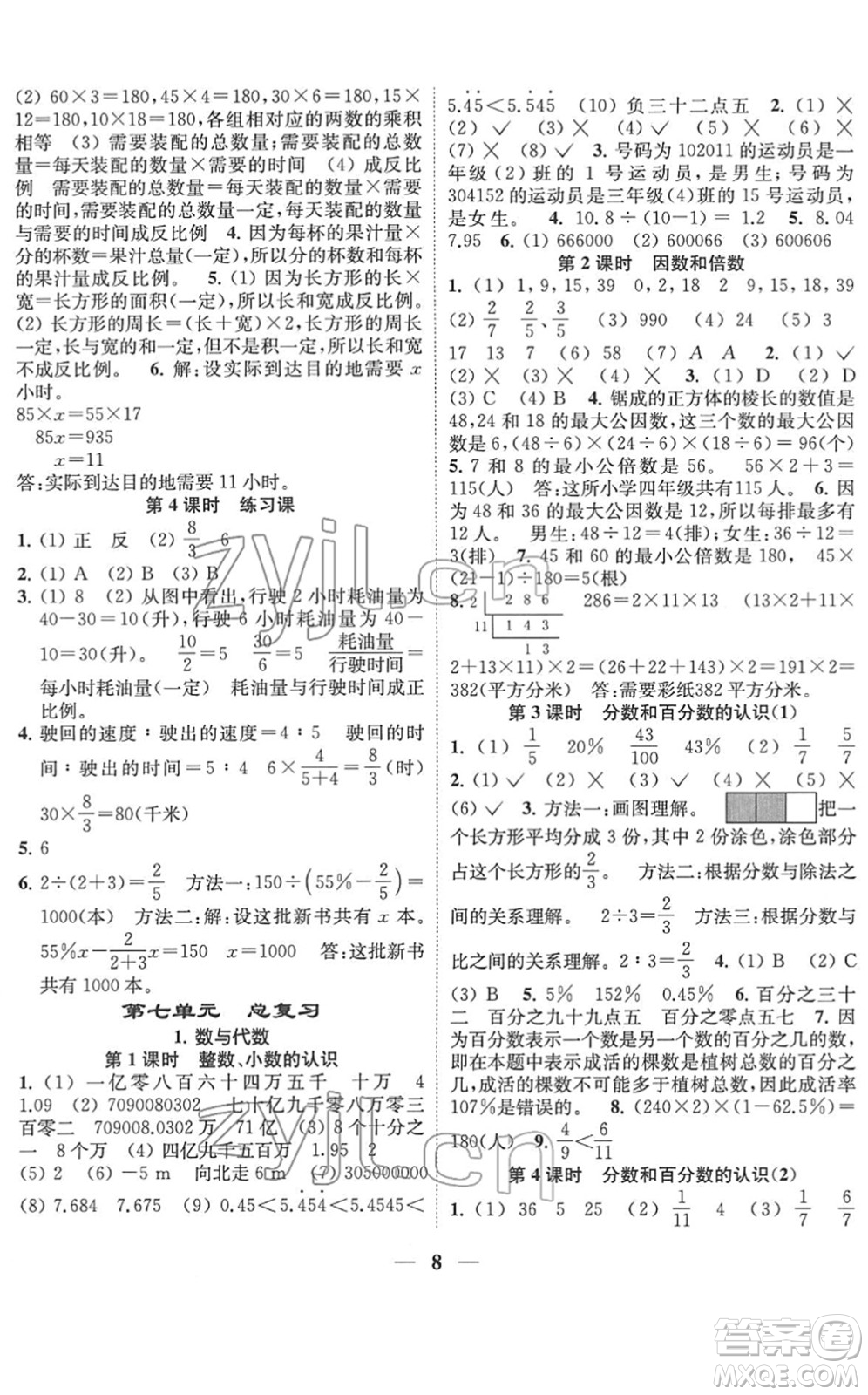 江蘇鳳凰美術(shù)出版社2022隨堂練1+2六年級(jí)數(shù)學(xué)下冊(cè)江蘇版答案