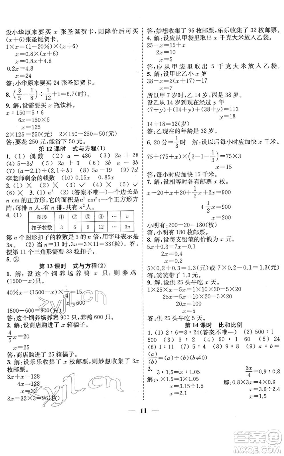 江蘇鳳凰美術(shù)出版社2022隨堂練1+2六年級(jí)數(shù)學(xué)下冊(cè)江蘇版答案