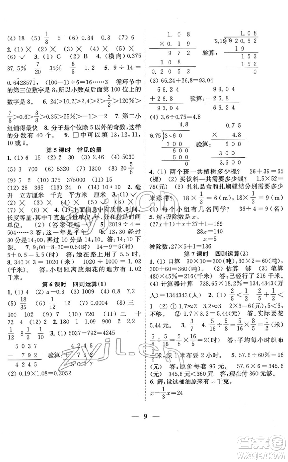 江蘇鳳凰美術(shù)出版社2022隨堂練1+2六年級(jí)數(shù)學(xué)下冊(cè)江蘇版答案