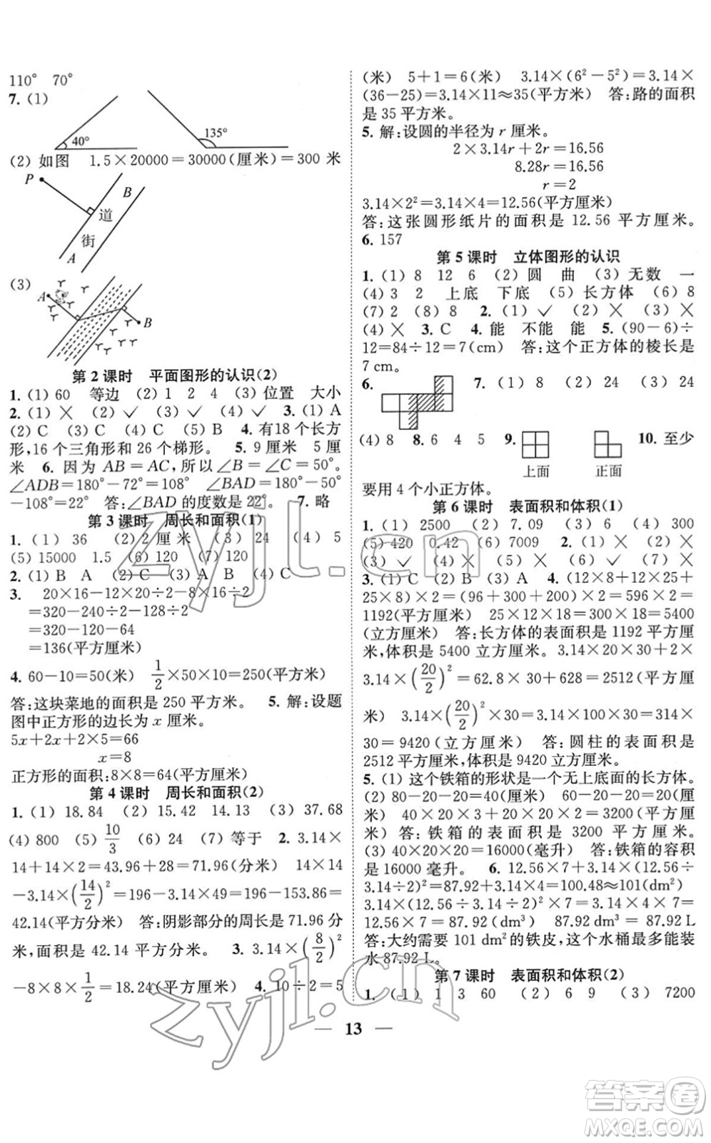 江蘇鳳凰美術(shù)出版社2022隨堂練1+2六年級(jí)數(shù)學(xué)下冊(cè)江蘇版答案