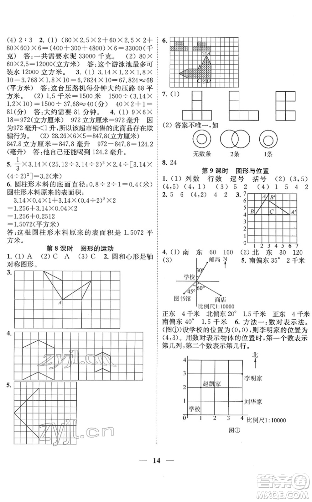 江蘇鳳凰美術(shù)出版社2022隨堂練1+2六年級(jí)數(shù)學(xué)下冊(cè)江蘇版答案