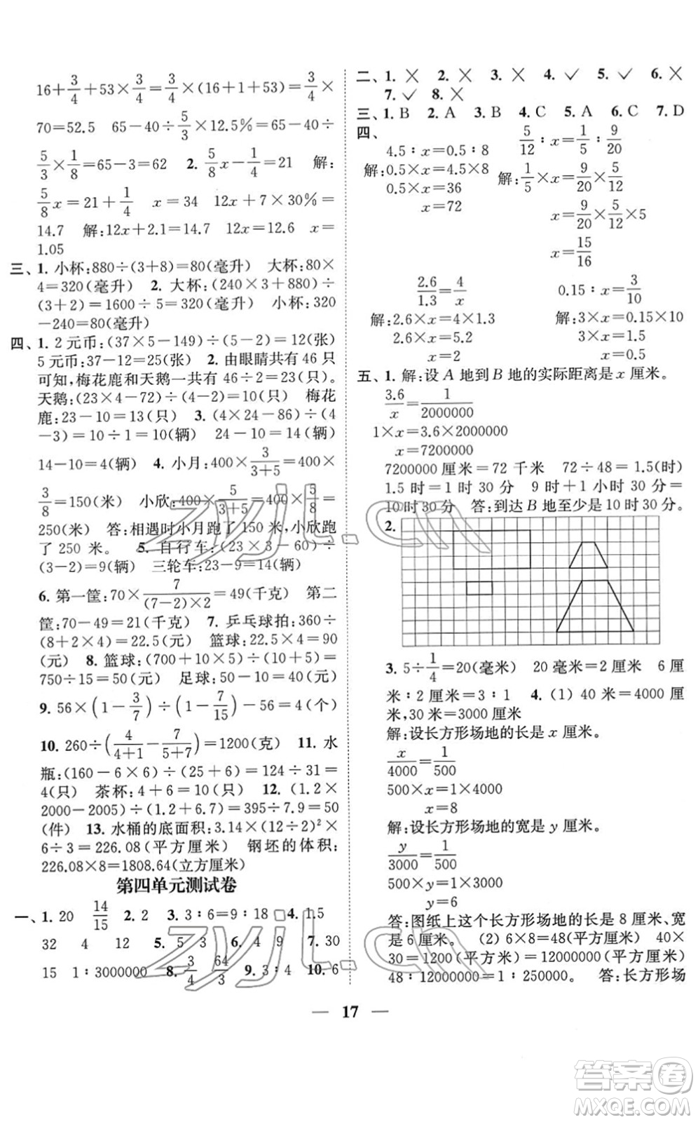 江蘇鳳凰美術(shù)出版社2022隨堂練1+2六年級(jí)數(shù)學(xué)下冊(cè)江蘇版答案