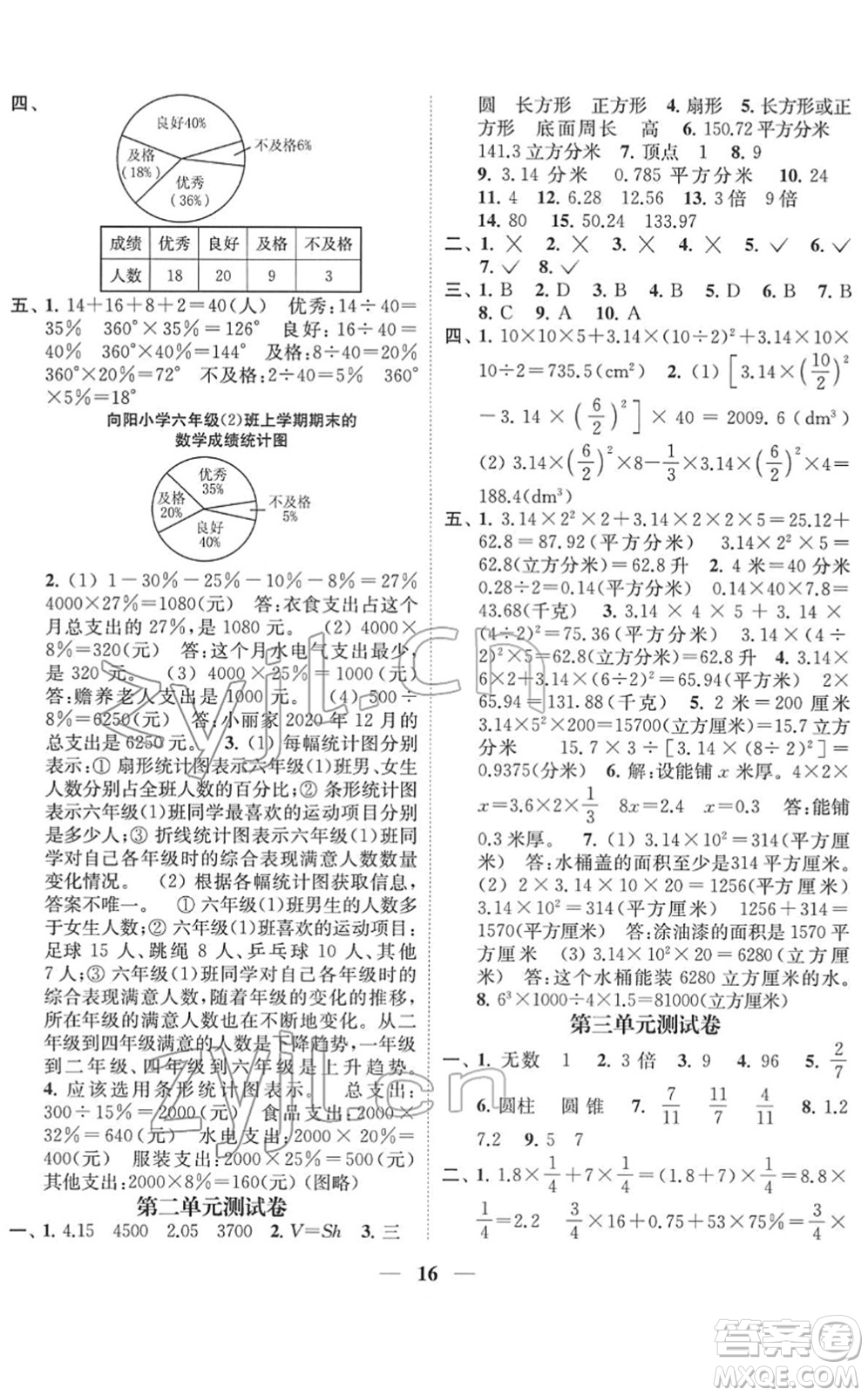 江蘇鳳凰美術(shù)出版社2022隨堂練1+2六年級(jí)數(shù)學(xué)下冊(cè)江蘇版答案