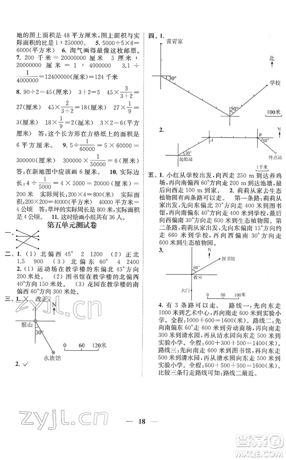 江蘇鳳凰美術(shù)出版社2022隨堂練1+2六年級(jí)數(shù)學(xué)下冊(cè)江蘇版答案