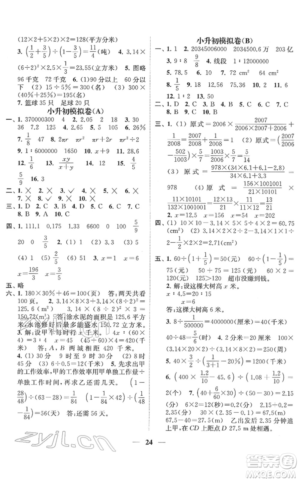 江蘇鳳凰美術(shù)出版社2022隨堂練1+2六年級(jí)數(shù)學(xué)下冊(cè)江蘇版答案