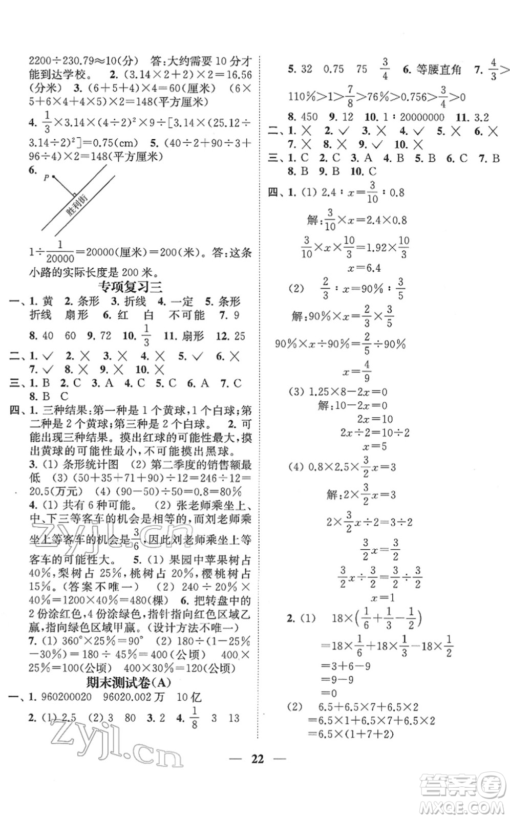 江蘇鳳凰美術(shù)出版社2022隨堂練1+2六年級(jí)數(shù)學(xué)下冊(cè)江蘇版答案