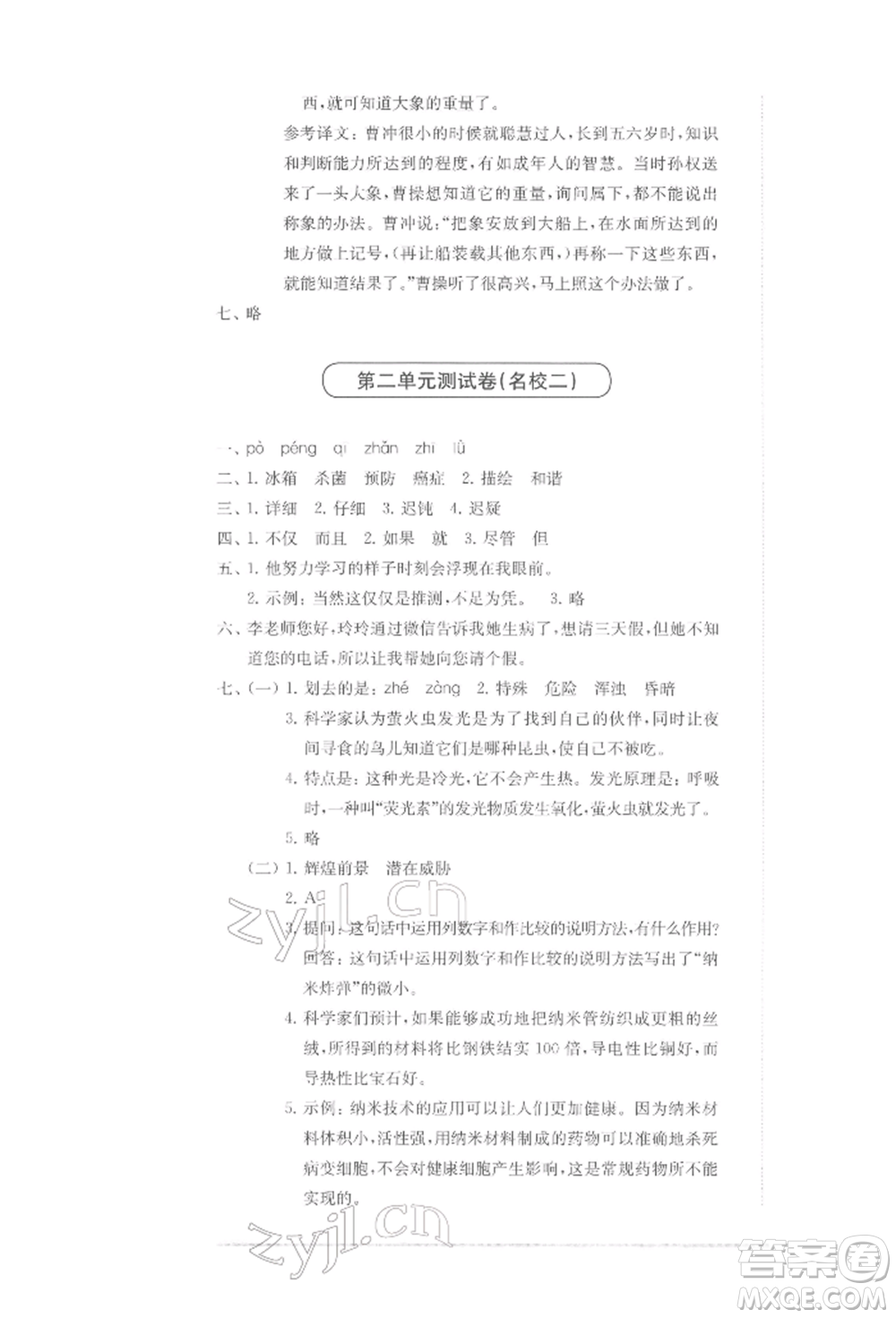 華東師范大學(xué)出版社2022上海名校名卷四年級下冊語文人教版參考答案