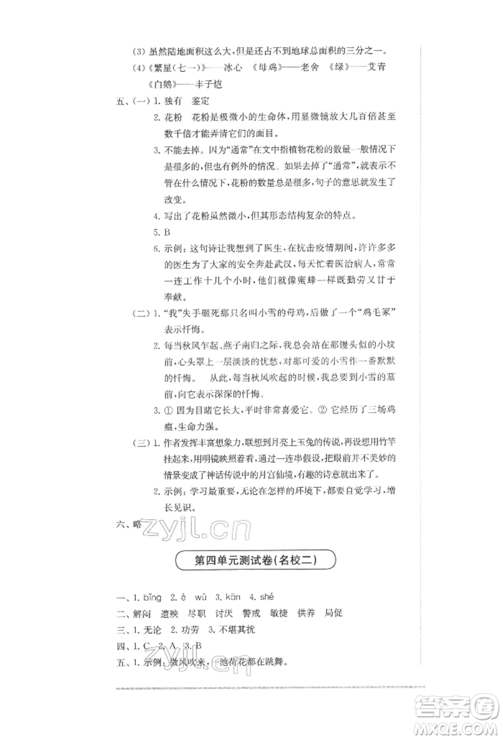 華東師范大學(xué)出版社2022上海名校名卷四年級下冊語文人教版參考答案